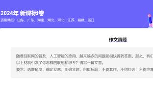 只出手3次！面包：没为巴恩斯专门画战术 他对锡安防守做得不错